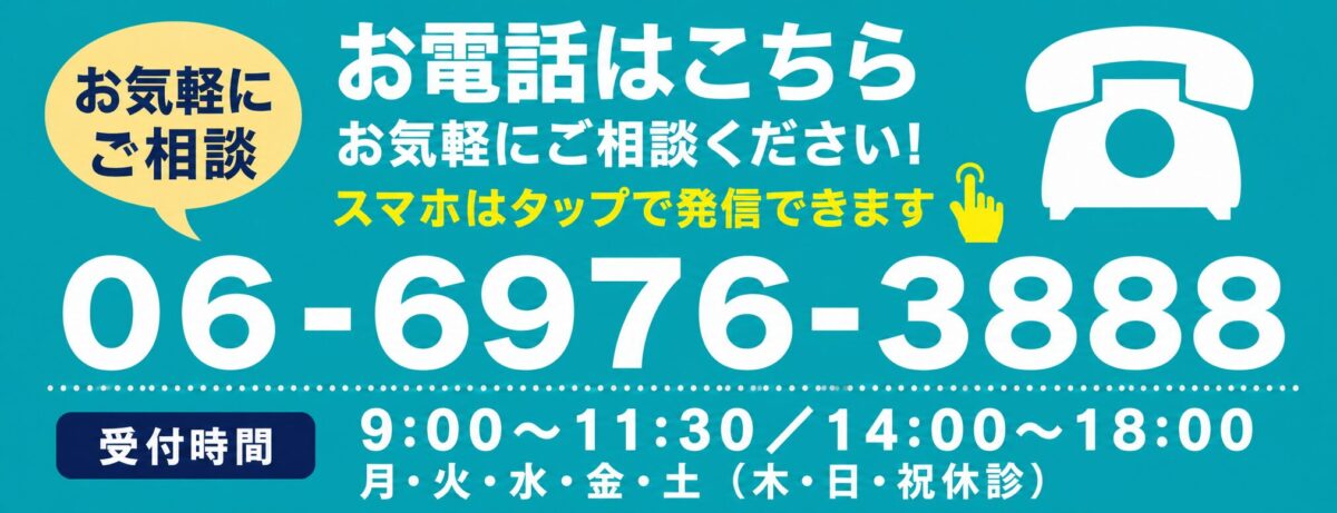鶴橋整形外科クリニック 電話相談 06-6976-3888 受付時間9時から11時30分、14時から18時 月・火・水・金・土